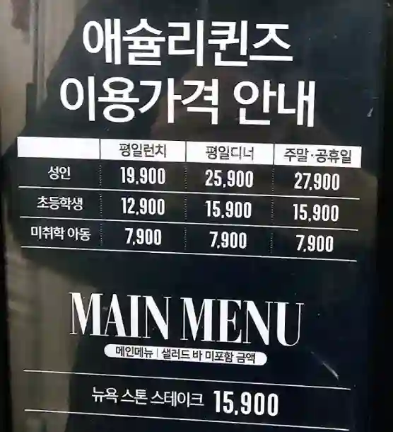 애슐리 퀸즈 할인 꿀팁 5가지 모두 알려드릴게요! - 애슐리퀸즈가격